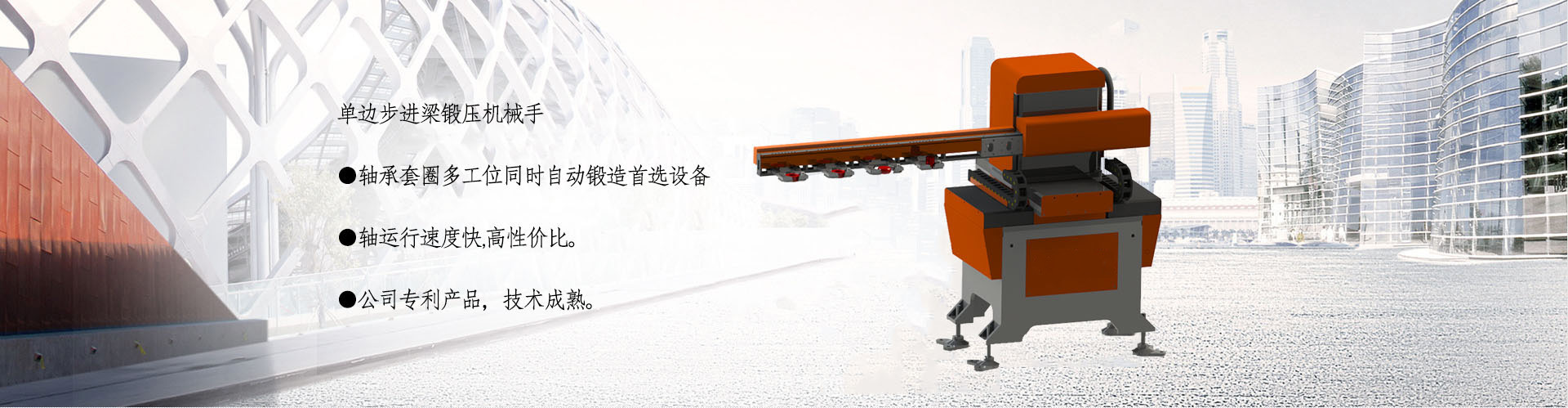 軸承鍛造自動化車床機械手