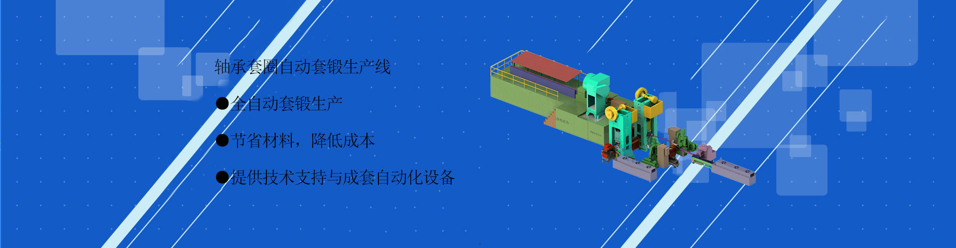 軸承鍛造自動化車床機械手